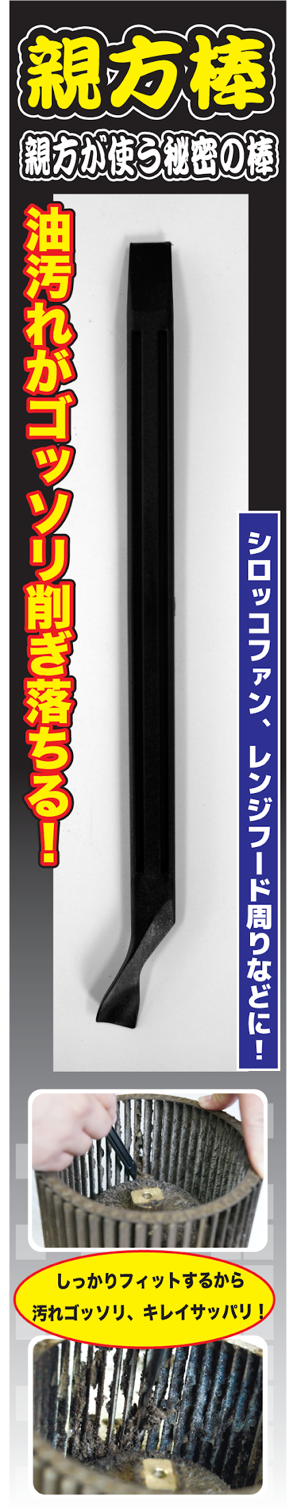 シロッコファンの油汚れなら「親方棒！」記事:山口崇翅