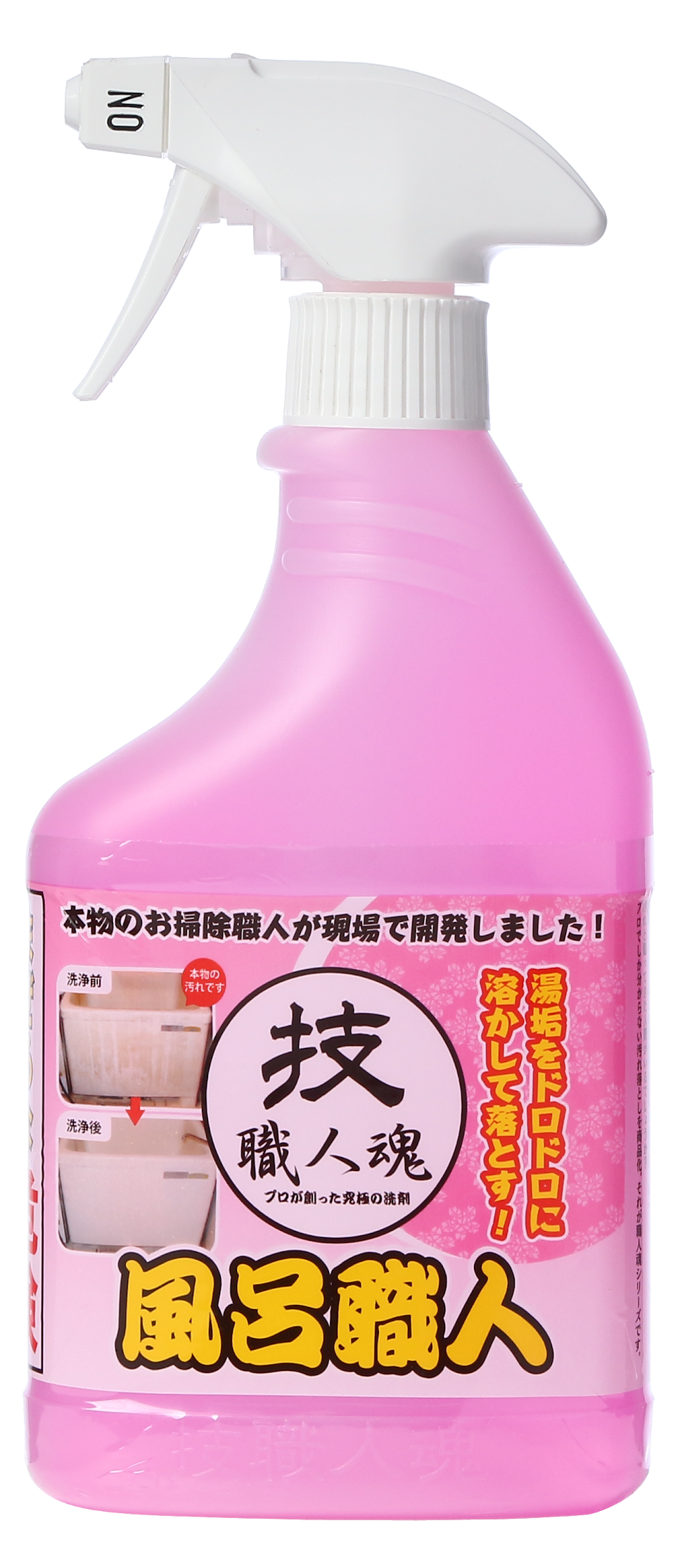 湯あかをドロドロに溶かして落とす！「風呂職人！」記事:山口崇翅