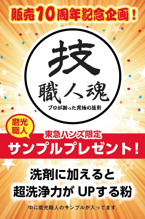 東急ハンズ新宿店実演！！ 記事:山口崇翅